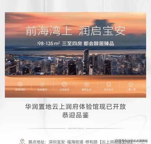 華潤云上潤府營銷中心電話 深圳華潤云上潤府丨售樓中心歡迎您丨樓盤詳情