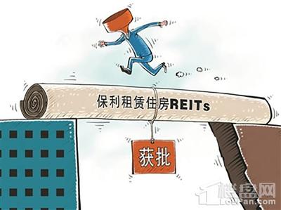 央企首單租賃住房REITs獲批 住房租賃市場(chǎng)的新里程碑