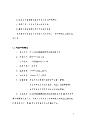 青洋路東側(cè)地塊公共租賃住房和廉租住房建設(shè)工程項(xiàng)目可行性研究報(bào)告